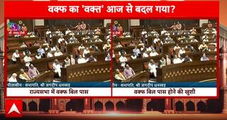 Breaking: Waqf Amendment Bill Passes in Both Lok Sabha and Rajya Sabha, Awaits President’s Assent