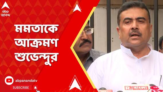 ববিতা দাসের মামলার রায় সরকার মেনে নিলে আজ ১৮ হাজারের এই পরিণতি হত না: শুভেন্দু