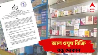 Fake Medicine: নামী ব্র্যান্ডের জাল, মেয়াদোত্তীর্ণ ওষুধ বিক্রি, এই দোকানের লাইসেন্স বাতিল করল স্বাস্থ্য দফতর