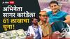 Sagar Karande Cheated Of Rs 61 Lakh: चला हवा येऊ द्या फेम सागर कारंडेला 61 लाखांचा चुना; एक पोस्ट लाईक केली आणि फसला