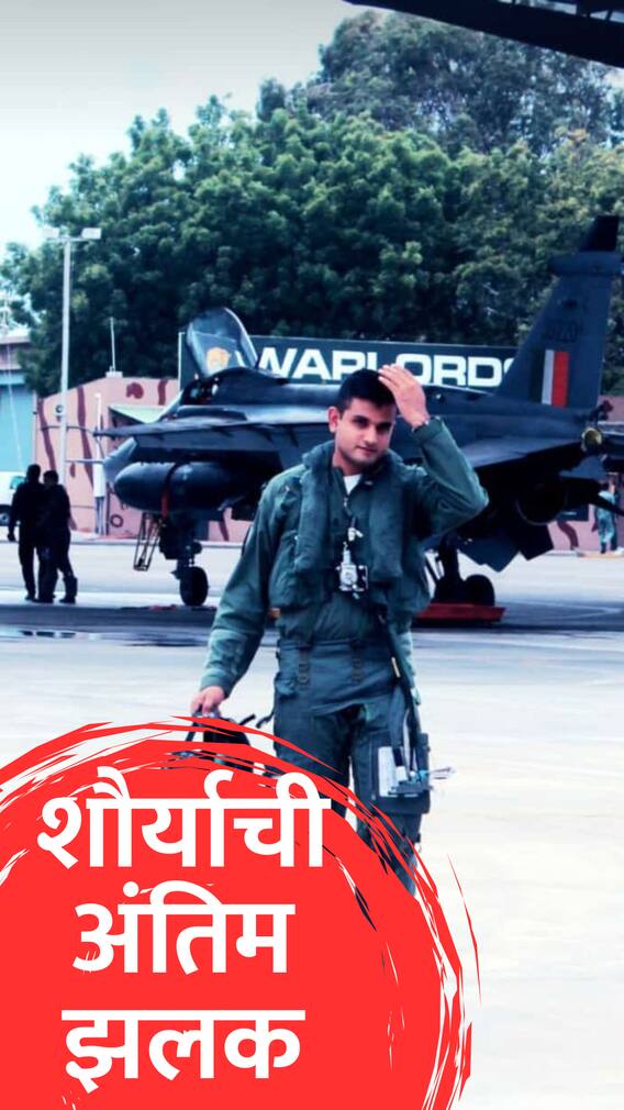 जामनगरमध्ये भारतीय हवाई दलाचे लढाऊ विमान कोसळले!