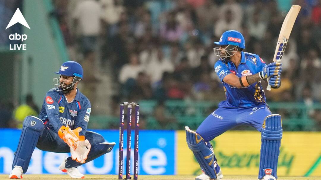 IPL 2025 LSG vs MI Match Highlights Mumbai Indians lost by 12 runs against Lucknow Super Giants LSG vs MI Match Highlights: সেঞ্চুরি ম্যাচে ব্যর্থ সূর্যকুমারের লড়াই, মুম্বইকে হারিয়ে লখনউয়ের দাদাগিরি