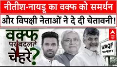 Waqf Amendment Bill: Chirag से लेकर Jayant ने क्यों किया वक्फ का समर्थन, समझिए पूरी बात