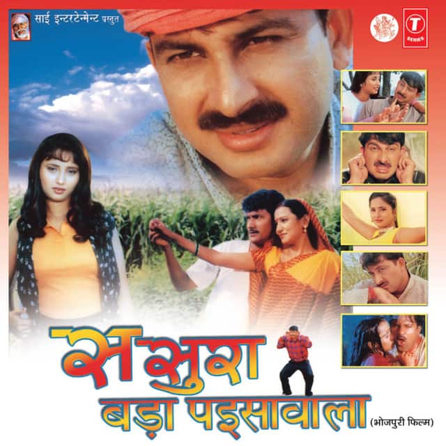 https:= Sasura Bada Paise Wala to Pratigya these low budget Bhojpuri films earned a lot at box office