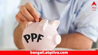 PPF News Update: কেন ৫ এপ্রিলের আগে পিপিএফ-এ বিনিয়োগ করা উচিত ? আরও বেশি সুদ পাবেন আপনি