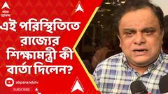 SSC Scam: SSC যদি আমাদের বিভাগের কাছে কোনও সাহায্য চায়, আমরা আইনি পরামর্শ নিয়ে দেব: ব্রাত্য বসু