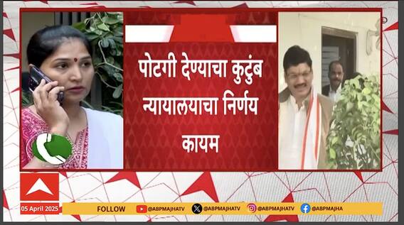 Karuna Munde : करुणा मुंडेंना मोठा दिलासा, धनंजय मुंडेची याचिका फेटाळली, प्रकरण काय? संपूर्ण व्हिडीओ