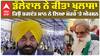 Dhallewal ਨੇ ਕੀਤਾ ਖੁਲਾਸਾ, ਕਿਉਂ Bhagwant Mann ਨੇ ਲਿਆ ਮੋਰਚੇ 'ਤੇ ਐਕਸ਼ਨ|Punjab|Farmers|abp sanjha