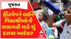 Gujarat Heatwave: રાજ્યભરમાં હીટવેવને લઈને વિદ્યાર્થીઓની સલામતી માટે શું કરાયા આદેશ? જુઓ રિપોર્ટ