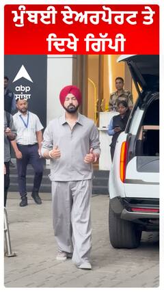 ਮੁੰਬਈ ਏਅਰਪੋਰਟ ਤੇ ਦਿਖੇ ਗਿੱਪੀ