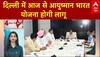 Delhi News: 10 अप्रैल से शुरू होंगे आयुष्मान योजना के रजिस्ट्रेशन | ABP News | CM Rekha Gupta | BJP