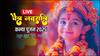Chaitra Navratri Ashtami 2025 Live: महाअष्टमी आज, चैत्र नवरात्रि पर जानें पूजन विधि और कन्या पूजन का शुभ मुहूर्त