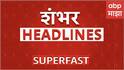 100 Headlines : शंभर हेडलाईन्स बातम्यांचा सुपरफास्ट आढावा 05 May 2025