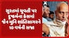 Jain monk convicted : સુરતમાં યુવતી પર દુષ્કર્મના કેસમાં જૈન મુનિ શાંતિસાગરને 10 વર્ષની સજા