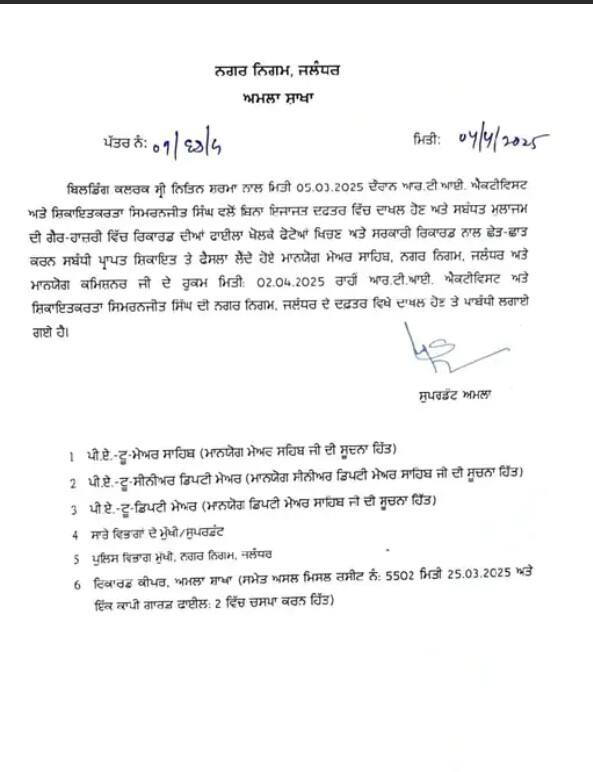 Punjab News: ਆਰਟੀਆਈ ਐਕਟੀਵਿਸਟ ਸਿਮਰਨਜੀਤ ਸਿੰਘ ਦੀ ਨਗਰ ਨਿਗਮ 'ਚ ਐਂਟਰੀ 'ਤੇ ਲੱਗੀ ਪਾਬੰਦੀ, ਜਾਣੋ ਕਿਸ ਗੱਲ ਨੂੰ ਲੈ ਮੱਚੀ ਤਰਥੱਲੀ?