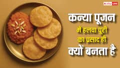 कन्या पूजन में हलवा पूरी का प्रसाद ही क्यों बनता है?