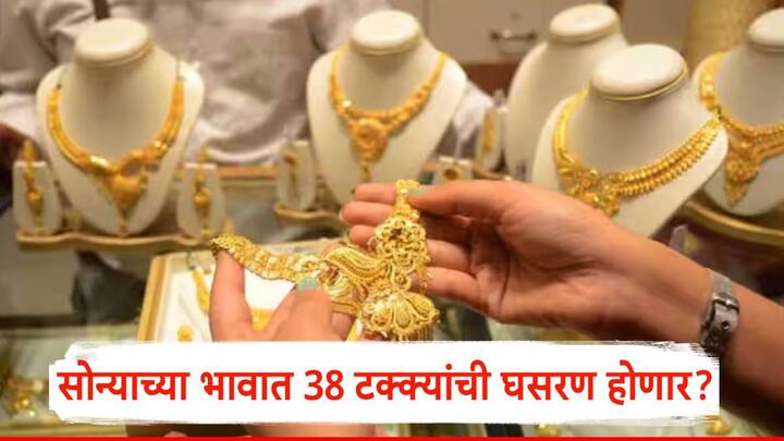 Gold Rates Today: सोन्यातील गुंतवणूक ही सध्या चर्चेचा विषय ठरत आहे. सोन्याचा भाव झपाट्याने वाढत आहे. त्यामुळे आगामी काळासाठी आणखी सोने विकत घ्यावे की सोन्याचे दर पडतील, याविषयी संभ्रम आहे.