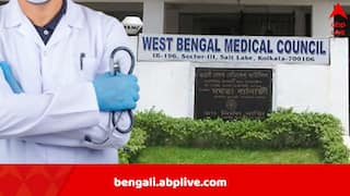 West Bengal Medical Council: ডাক্তারদের রেজিস্ট্রেশন নম্বর রিনিউ করতে নয়া নিয়ম, মাপকাঠি বেঁধে দিল রাজ্য মেডিক্যাল কাউন্সিল