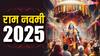 राम नवमी पर ऐसा क्या करें कि मिल प्रभु श्रीराम का आशीर्वाद