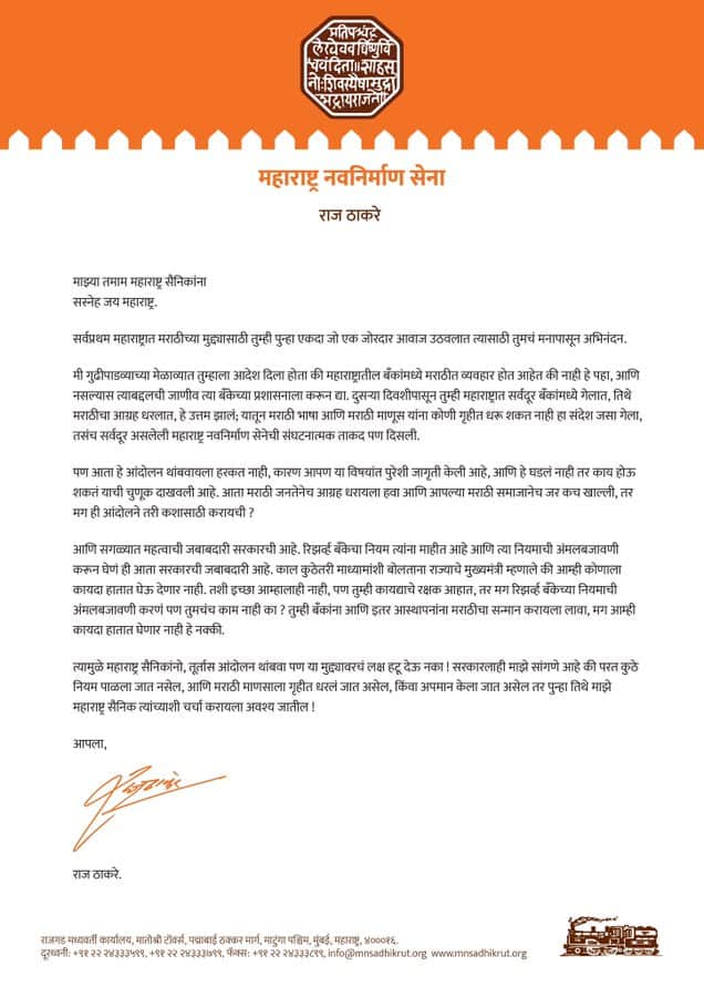 हम वादा करते हैं कि मनसे...', MNS वर्कर्स को जारी पत्र में राज ठाकरे की देवेंद्र फडणवीस से अपील