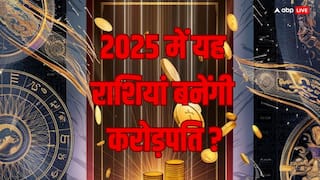 Yearly Horoscope 2025: 2025 में कौन सी 3 राशियां बनेंगी करोड़पति?