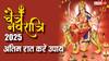 Chaitra Navratri 2025 Upay: चैत्र नवरात्रि की अंतिम रात करें ये उपाय, हर संकट होगा दूर
