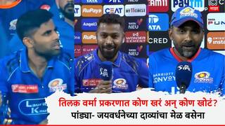 तिलक वर्मा प्रकरणात कोण खरं अन् कोण खोटं? हार्दिक पांड्या- जयवर्धनेच्या दाव्यांचा मेळ बसेना, सूर्यकुमारला बसला शॉक