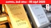 Gold-Silver Prices Today 05 April: గోల్డెన్‌ న్యూస్, పసిడి మరో 10,000 పతనం - ఈ రోజు బంగారం, వెండి కొత్త ధరలు ఇవీ