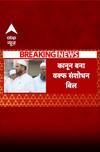 Waqf Bill बना कानून, President Droupadi Murmu ने दी मंजूरी | ABP NEWS SHORTS