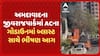 Ahmedabad Fire Tragedy: અમદાવાદના જીવરાજપાર્કમાં ACના ગોડાઉનમાં બ્લાસ્ટ સાથે ભીષણ આગ