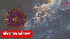 Ajker Rashifal (6 April, 2025) : দরজায় কড়া নাড়ছে সুখবর, অর্থ-যশ-সাফল্যে মুড়ে যাবে এইসব রাশির ভাগ্য ; সতর্ক থাকতে হবে কাদের ?