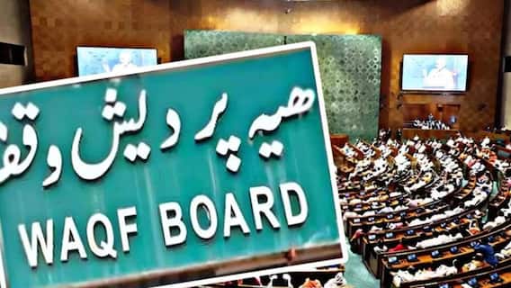 राष्ट्रपतींच्या मंजुरीनंतर वक्फ विधेयकाचा कायदा; अंमलबजावणीची तारीख केंद्र ठरवणार; मुस्लिम संघटनांचा निषेध, सुप्रीम कोर्टातही याचिका दाखल