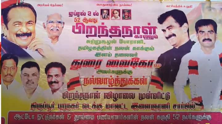 ABP News Durai Vaiko : “திருப்பூரை தயார் செய்யும் துரை வைகோ’ நலத்திட்ட உதவிகள் மூலம் கவனம் ஈர்ப்பு..!
