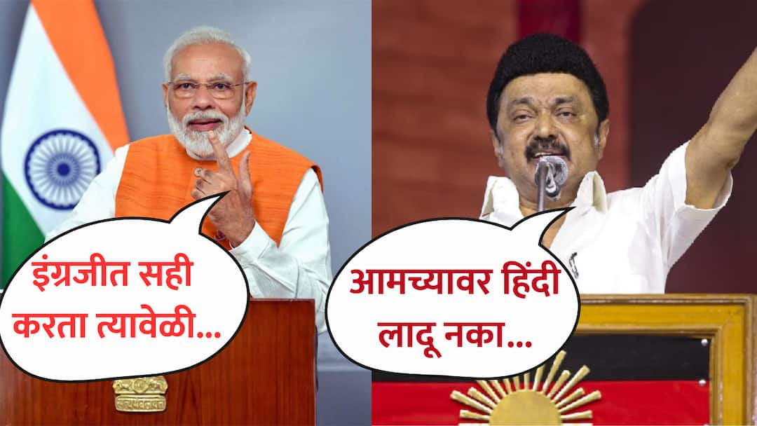 Narendra Modi : मुख्यमंत्री इंग्रजीमध्ये सही करतात, त्यावेळी तमिळ भाषेचा अभिमान कुठे जातो? पंतप्रधान मोदींचा एम के स्टॅलिन यांना प्रश्न narendra modi slams tamilnadu cm m k stalin on english sign opposing nep hind vs tamil language in state marathi news Narendra Modi : मुख्यमंत्री इंग्रजीमध्ये सही करतात, त्यावेळी तमिळ भाषेचा अभिमान कुठे जातो? पंतप्रधान मोदींचा एम के स्टॅलिन यांना प्रश्न