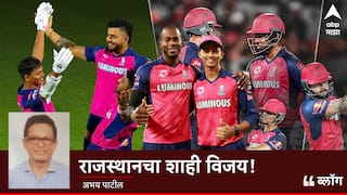IPL 2025 RR vs PBKS :  राजस्थानचा शाही विजय!