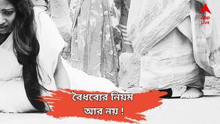 Maharashtra News : বিধবাদের ওপর আর নিয়মের বেড়া নয়, বন্ধ বৈষম্যমূলক রীতিনীতি, শপথ নিল হাজার হাজার গ্রাম