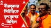 Ramnavami : রামনবমী উপলক্ষ্যে বীরভূমের সিউড়িতে তৃণমূলের মিছিল, হাজির শতাব্দী রায়, সিউড়ির বিধায়ক