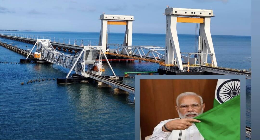பல மாதங்கள் தள்ளிப் போன பாம்பன் புதிய ரயில் பாலம் திறப்பு விழா.. இன்று பிரதமர் திறந்து வைக்கிறார்  !