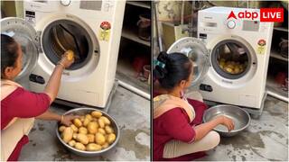 ये टेक्नोलॉजी बाहर नहीं जानी चाहिए...वाशिंग मशीन में आलू छीलने का वीडियो वायरल यूजर्स, बोले- 'मसाला भी डाल देती'