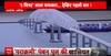 Rameshwaram Pamban Bridge: पीएम मोदी का तमिलनाडु दौरा आज, देश के पहले वर्टिकल लिफ्ट समुद्री पुल का करेंगे उद्घाटन, जानें खासियत