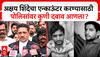 Asim Sarode on Akshay Shinde Case | अक्षय शिंदेचा एन्काऊंटर करण्यासाठी पोलिसांवर कुणी दबाव आणला?