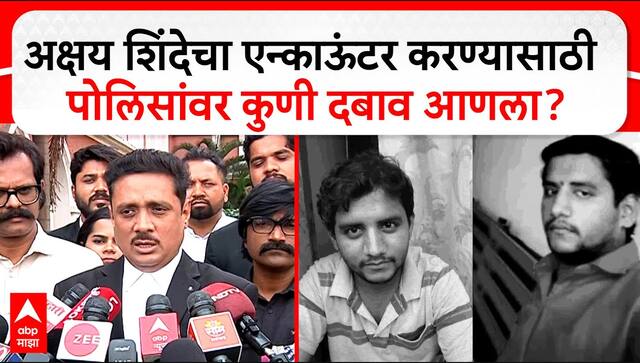 Asim Sarode on Akshay Shinde Case | अक्षय शिंदेचा एन्काऊंटर करण्यासाठी पोलिसांवर कुणी दबाव आणला?