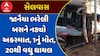 Silvassa Marriage Bus Accident : સેલવાસમાં જાનૈયા ભરેલી બસને નડ્યો અકસ્માત, 1નું મોત; 20થી વધુ ઘાયલ