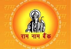 अब UP की तरह यूरोप से अमेरिका तक खुलेगा ‘राम नाम बैंक’, रामनवमी पर किसने किया ऐलान
