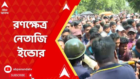 কে যোগ্য, কেই বা অযোগ্য? এই প্রশ্নে নেতাজি ইন্ডোরে মুখোমুখি ২ পক্ষ