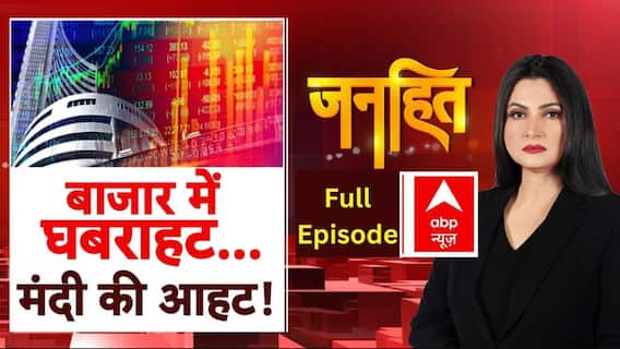 Stock market crash : भारतीय बाज़ार में आज बहुत बड़ा भूचाल, 5 मिनट में 19 लाख करोड़ रुपये डूबे