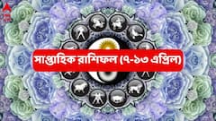 Weekly Horoscope (7-13 April, 2025) : খারাপ সময় শেষ, মা লক্ষ্মীর কৃপায় টাকা ঢুকছে এই রাশিতে; কাজের স্বীকৃতি মিলবে কর্মস্থলে