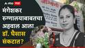 Dinatha Mangeshkar hospital sushrut ghaisas: भाजपच्या मेधा कुलकर्णी म्हणाल्या, वड्याचं तेलं वांग्यावर काढू नका; पण अमित गोरखे आक्रमक, म्हणाले डॉ. घैसासांवर....