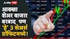 Stock Market Crash: आख्खा शेअर बाजार बरबाद झाला पण 'या' 3 शेअर्सचे गुंतवणूकदार प्रॉफिटमध्ये
