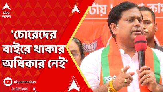 'চোরেদের বাইরে থাকার অধিকার নেই', SSC রায় নিয়ে তীব্র আক্রমণ সুকান্তর